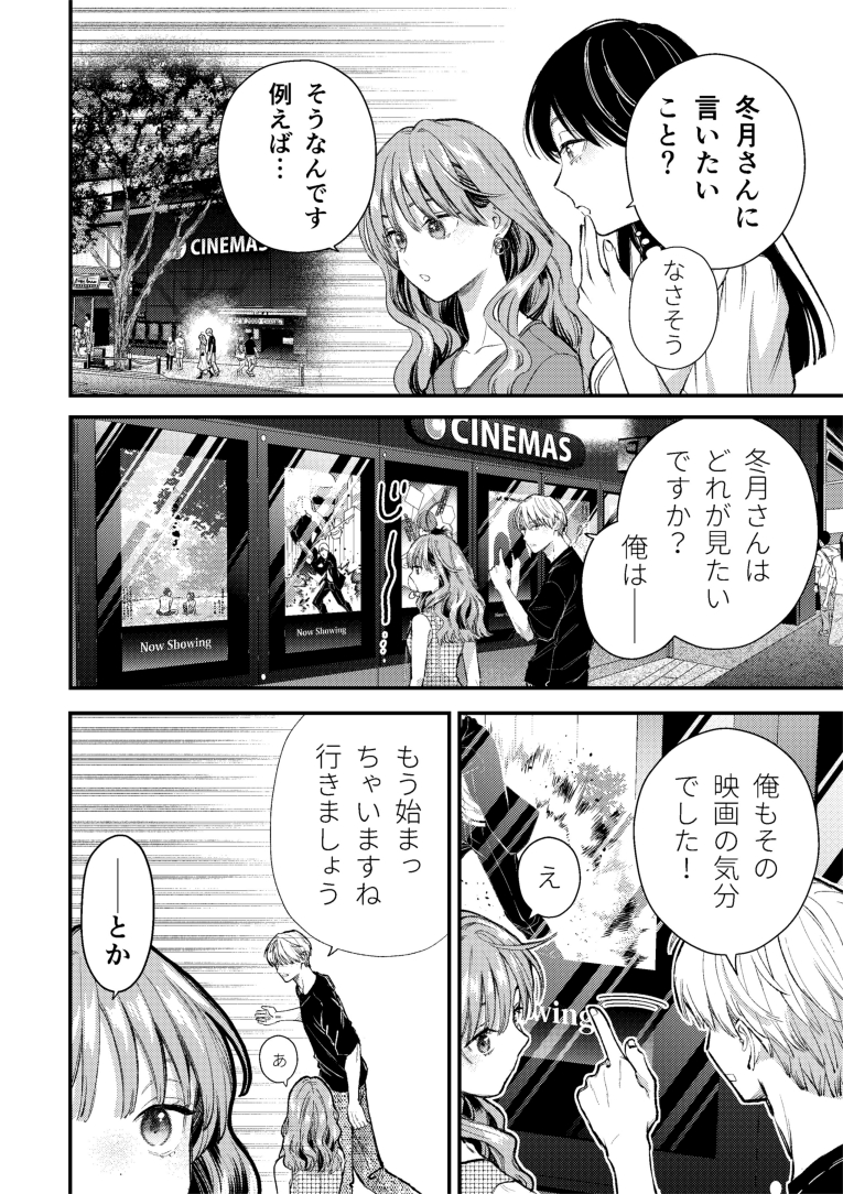 氷属性男子とクールな同僚女子 69 更新!☃️(1/3) 