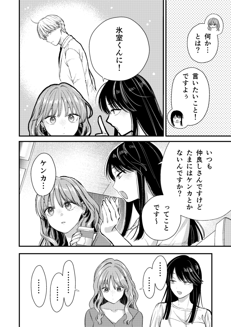 氷属性男子とクールな同僚女子 69 更新!☃️(1/3) 