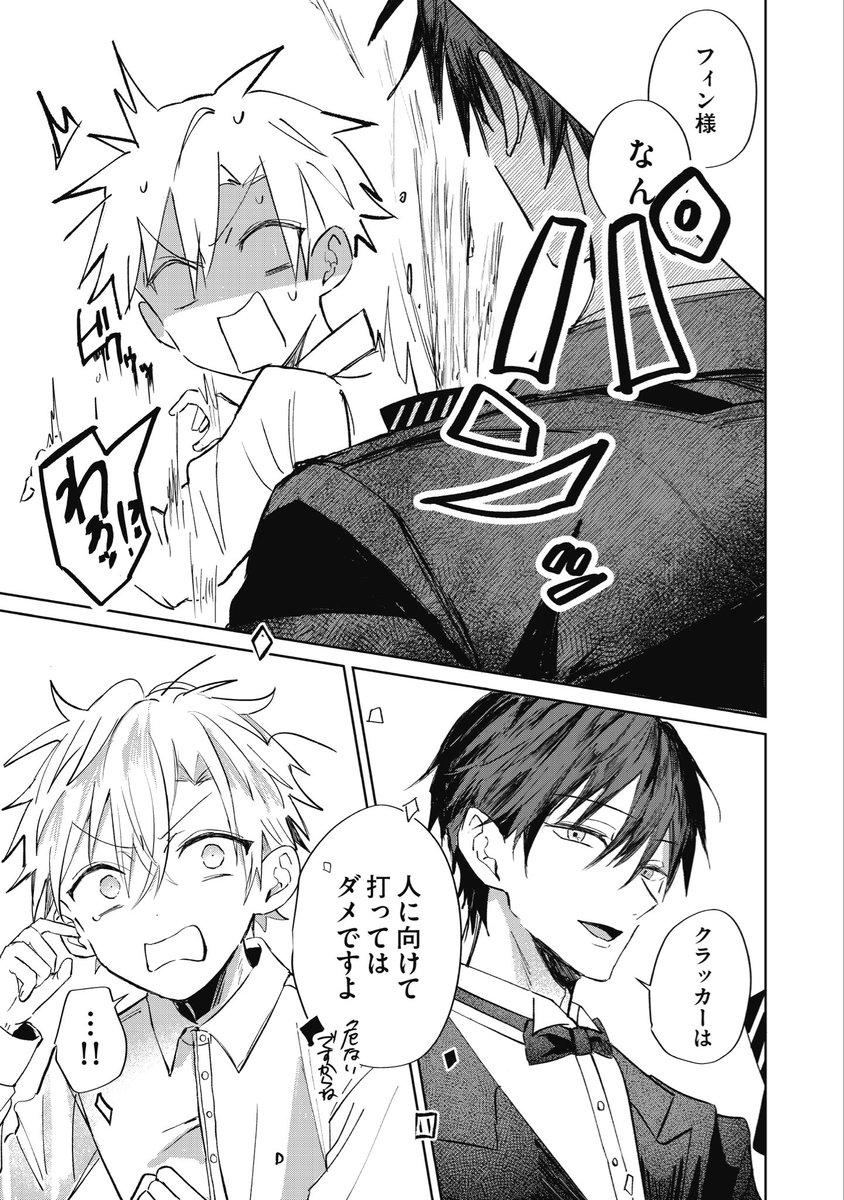 2/8 | 虎太郎 さんのマンガ | ツイコミ(仮)