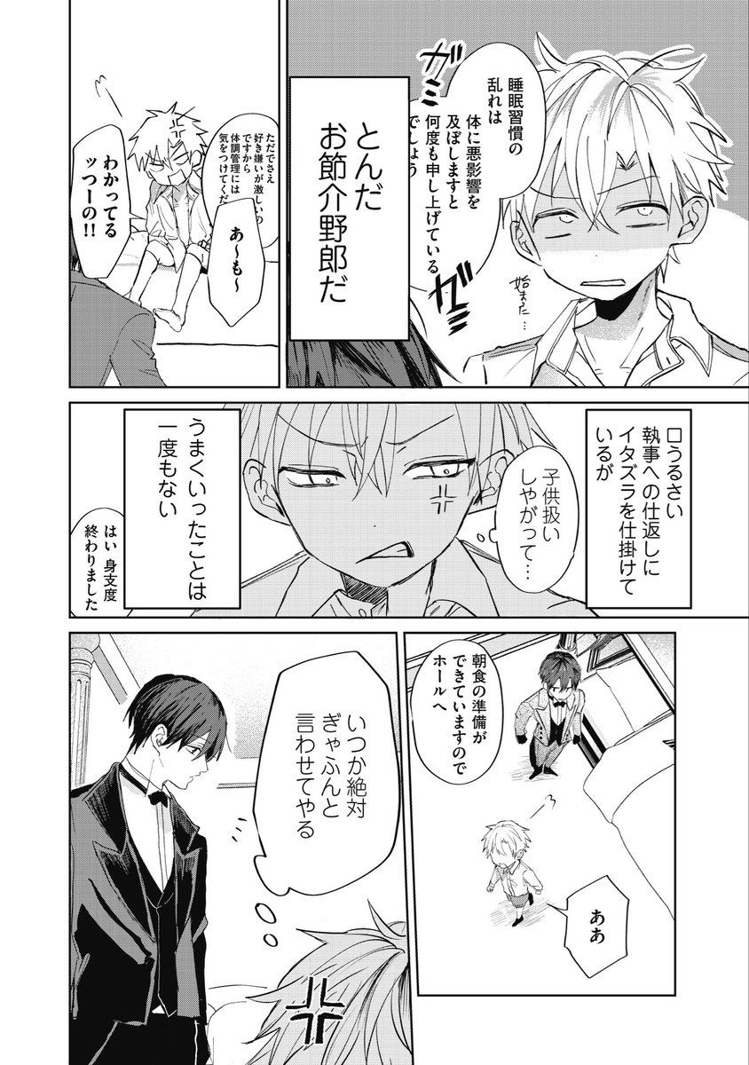 2/8 | 虎太郎 さんのマンガ | ツイコミ(仮)