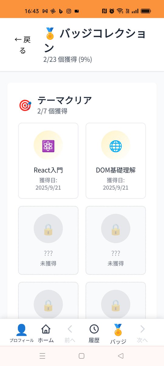 rhain428812's tweet image. IT技術学習アプリv1.7をリリースしました!🎉
✨ 新機能・改善点
• バッジシステムを追加
• コードブロック表示を改善
まだ荒削りな部分もありますが、発見次第修正していきます。Javascript、React学習のお供に、ぜひお試しください!
…ble-computing-machine-g3ut.vercel.app
#アプリ開発 #プログラミング学習