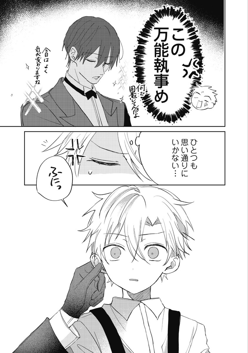 5/8 | 虎太郎 さんのマンガ | ツイコミ(仮)
