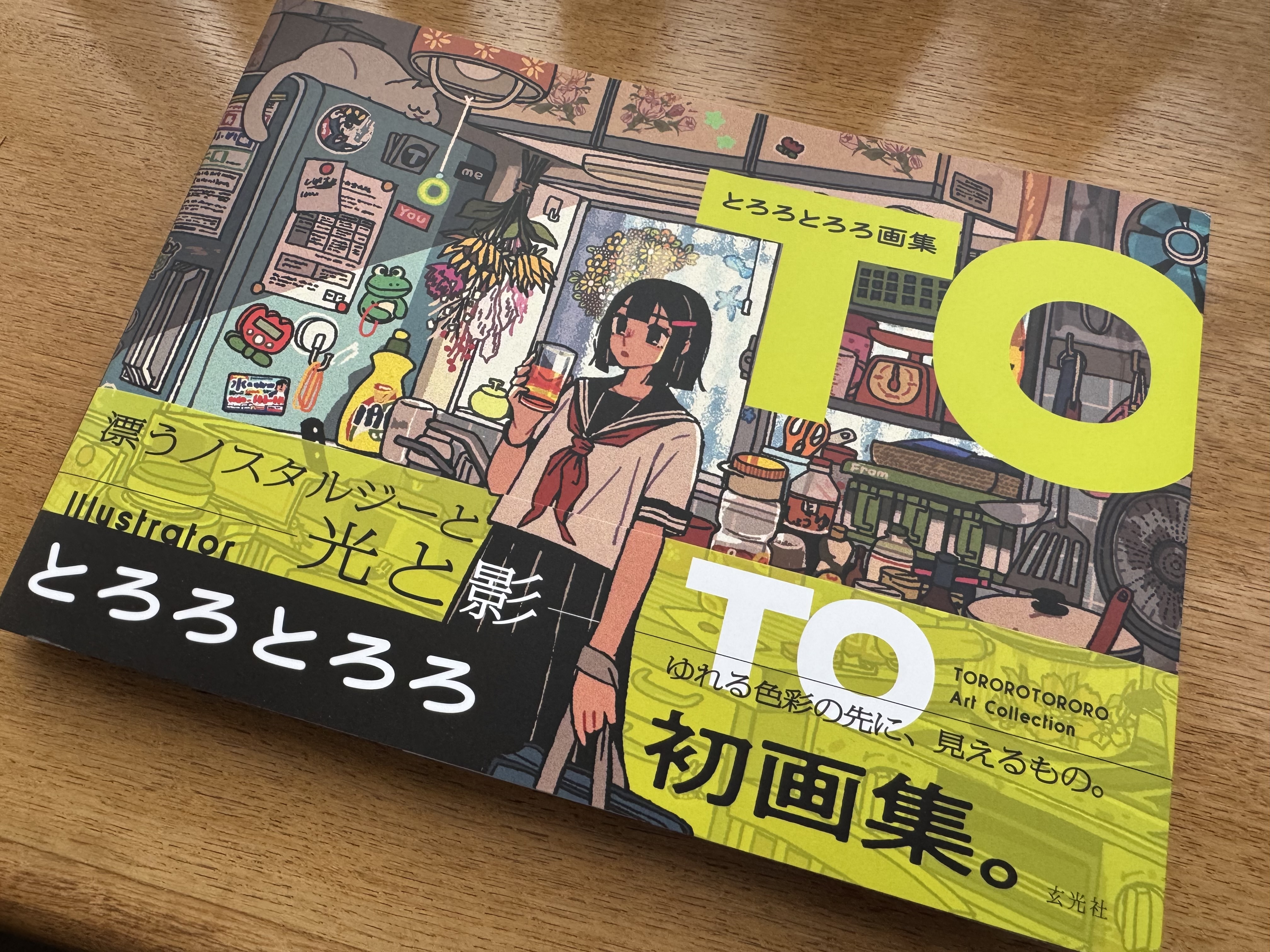 とろろとろろ｜初画集発売中 (@t_oo_r_oo) / X
