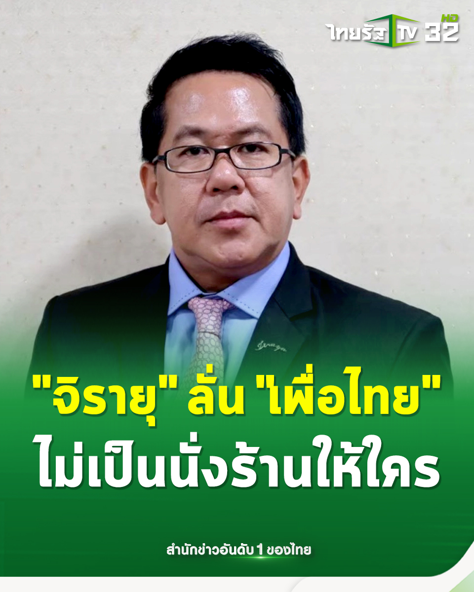 ThairathTV tweet media