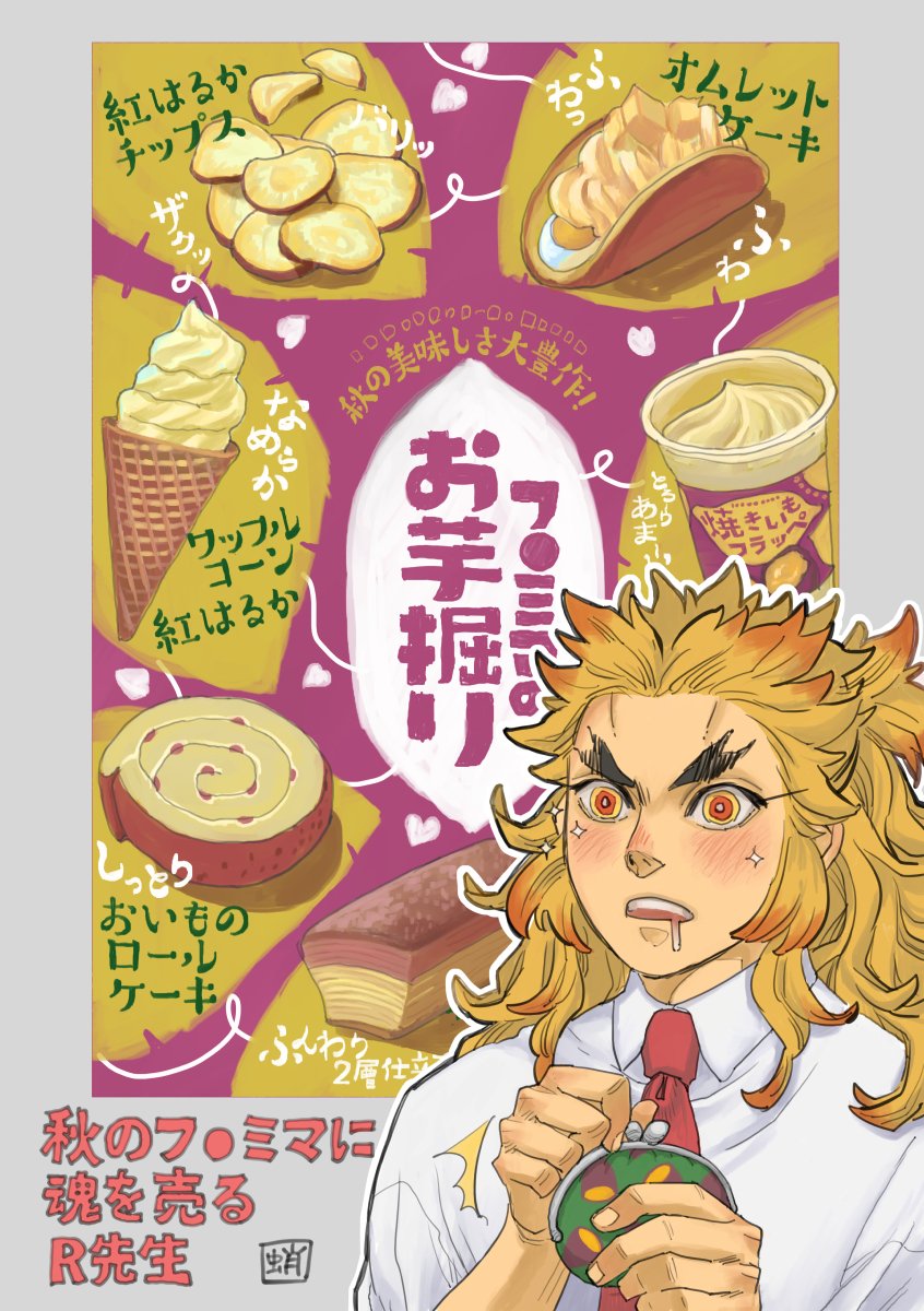 お芋にときめく歴史教師
まさに旬
(再掲)
３年も前の絵です、はずかしい(笑)