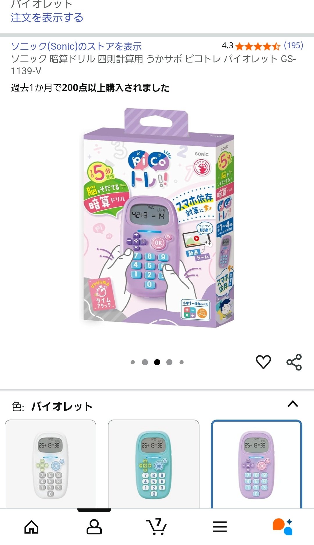 ソニック 英単語学習機 ピコトレ 小学校 700単語 バイオレット PT-2600-V