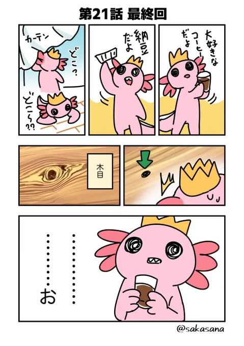 【最終回】 コバエバトル 
第21話

ついに最終回!!
みなさんお読みいただきキモがっていただきコバエリテラシーを高めていただきありがとう!!

遠くないうちに入れられなかったエピソード追加してどっかに置いておきます。

コバエには気をつけてね〜!!!

#漫画が読めるハッシュタグ
#ノミバエ 