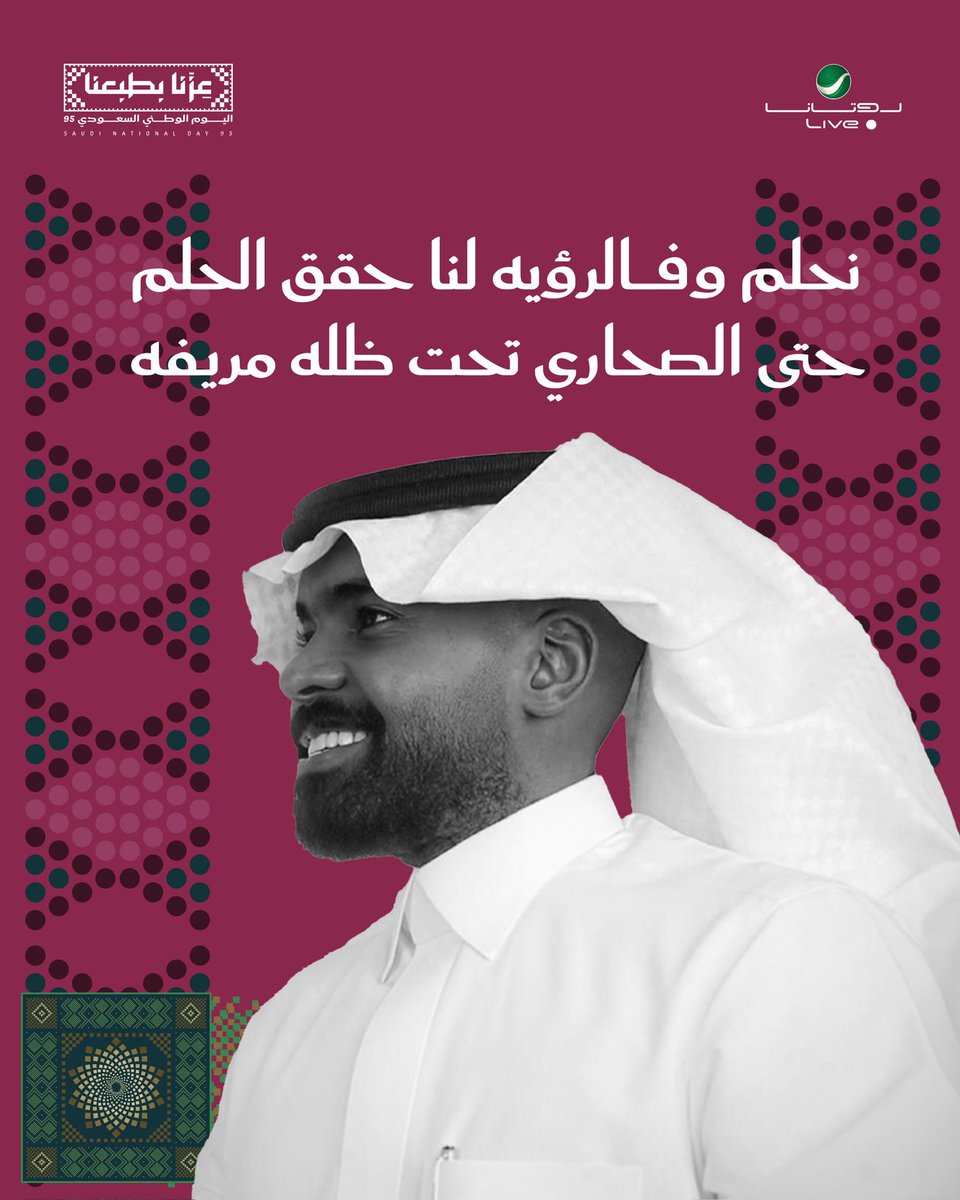صباح الخير☀️
هذا السعودي مرخص الروح والدم دون الوطن يروي السيوف الرهيفه🇸🇦🎵
<a href="/d_tlasy/">دحوم الطلاسي</a> 
#دحوم_الطلاسي
#روتانا_لايف