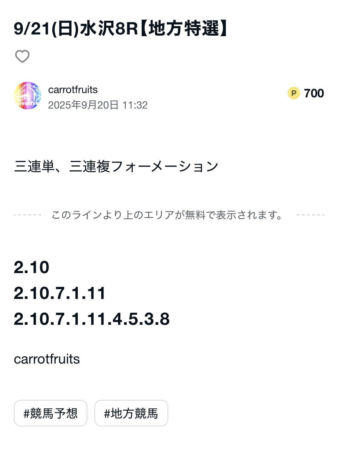 ❤️８万円分❤️関西＆関東❤️競馬・四季報★春夏秋冬★大量セット❤️データ集 ユキ on X: 
