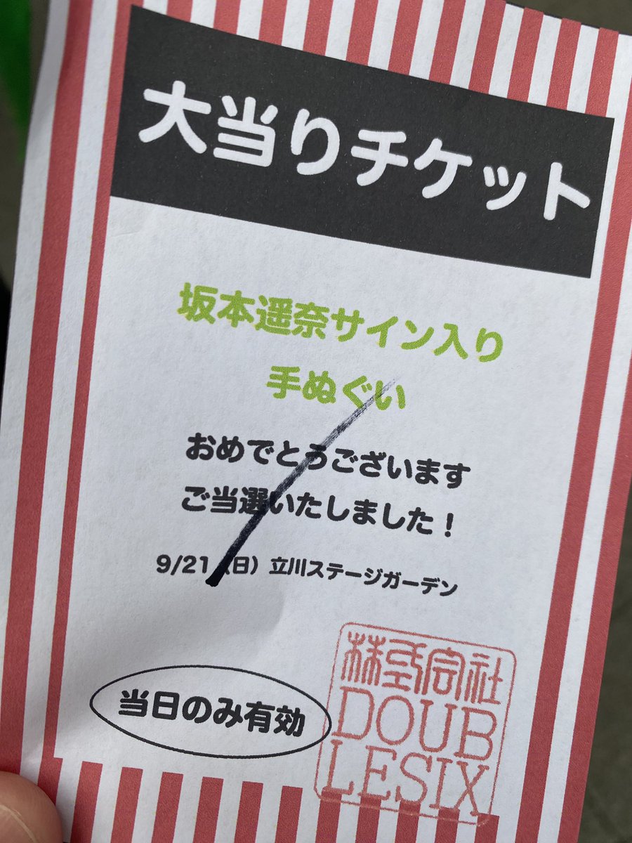 makiba_512's tweet image. 当たった…！
#TEAMSHACHI 
#チームしゃちほこ