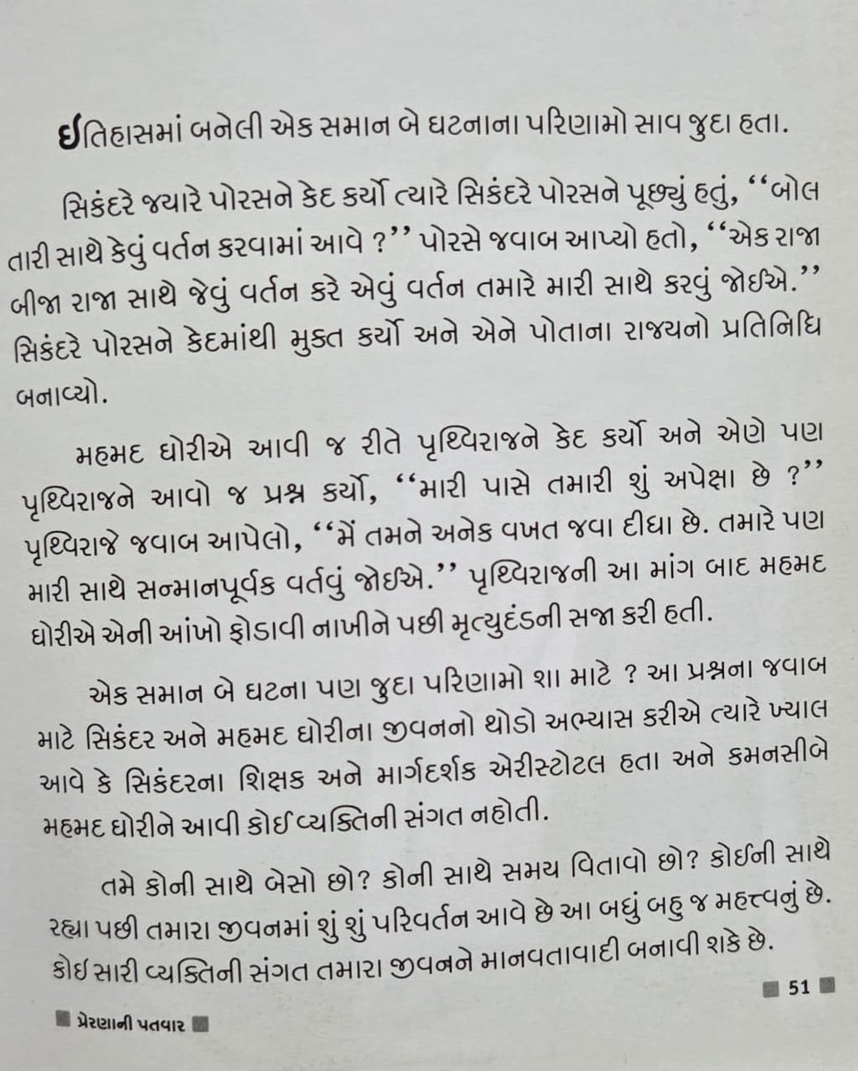 Mukeshdesai38's tweet photo. સંગતની અસર💫
#History #poras #sikandar #India https://t.co/CJ9RUUa1XO