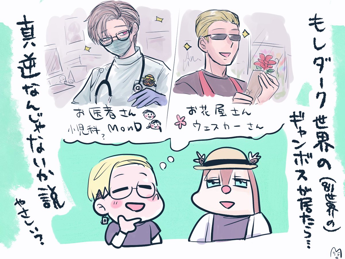 ちょっと見てみたい世界線の話