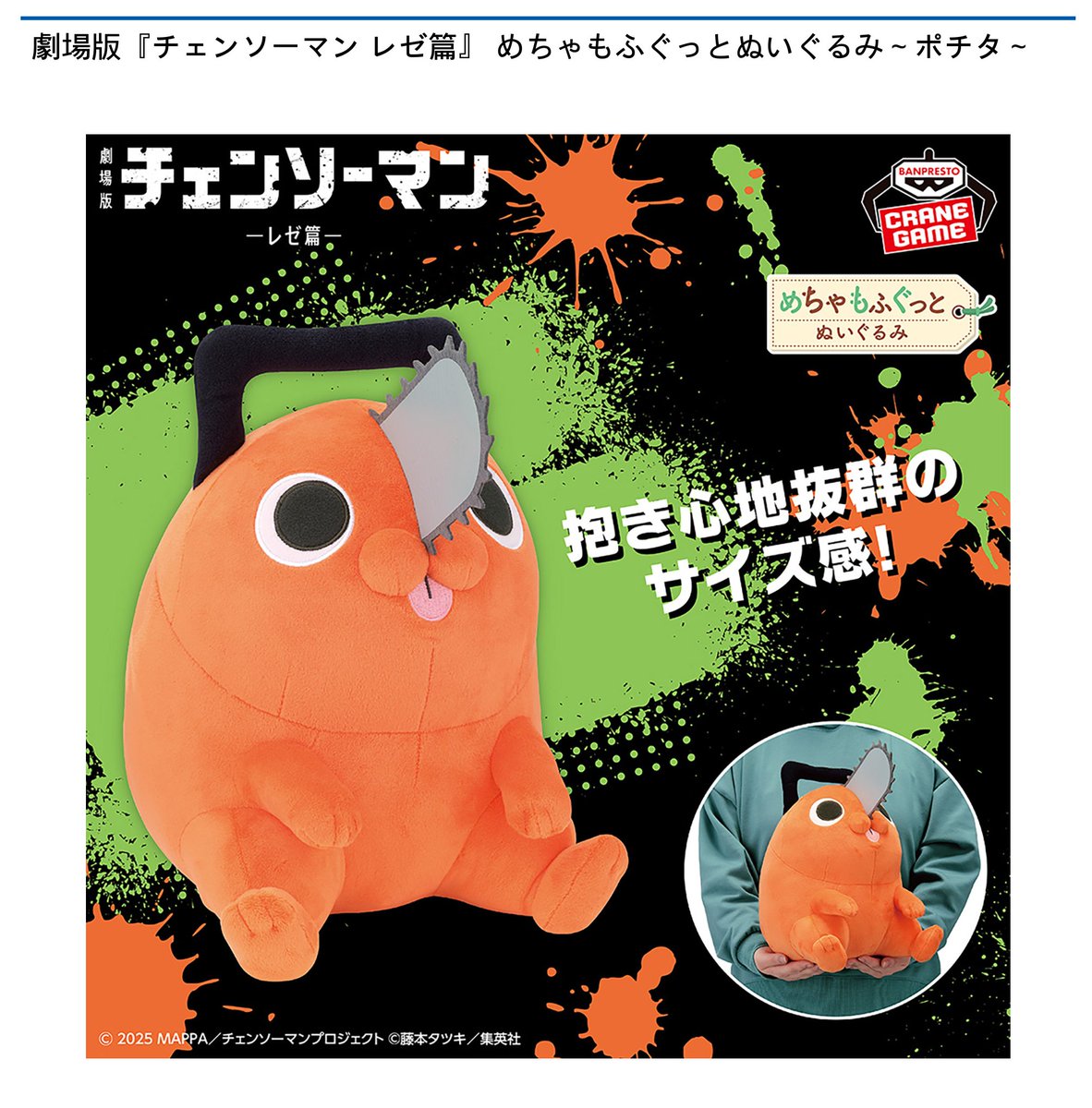 チェンソーマン　レゼ篇　フィギュア　グランディスタ　8個セット　ぬいぐるみ 劇場版『チェンソーマン レゼ篇』 Grandista-CHAINSAW MAN-│株式会社