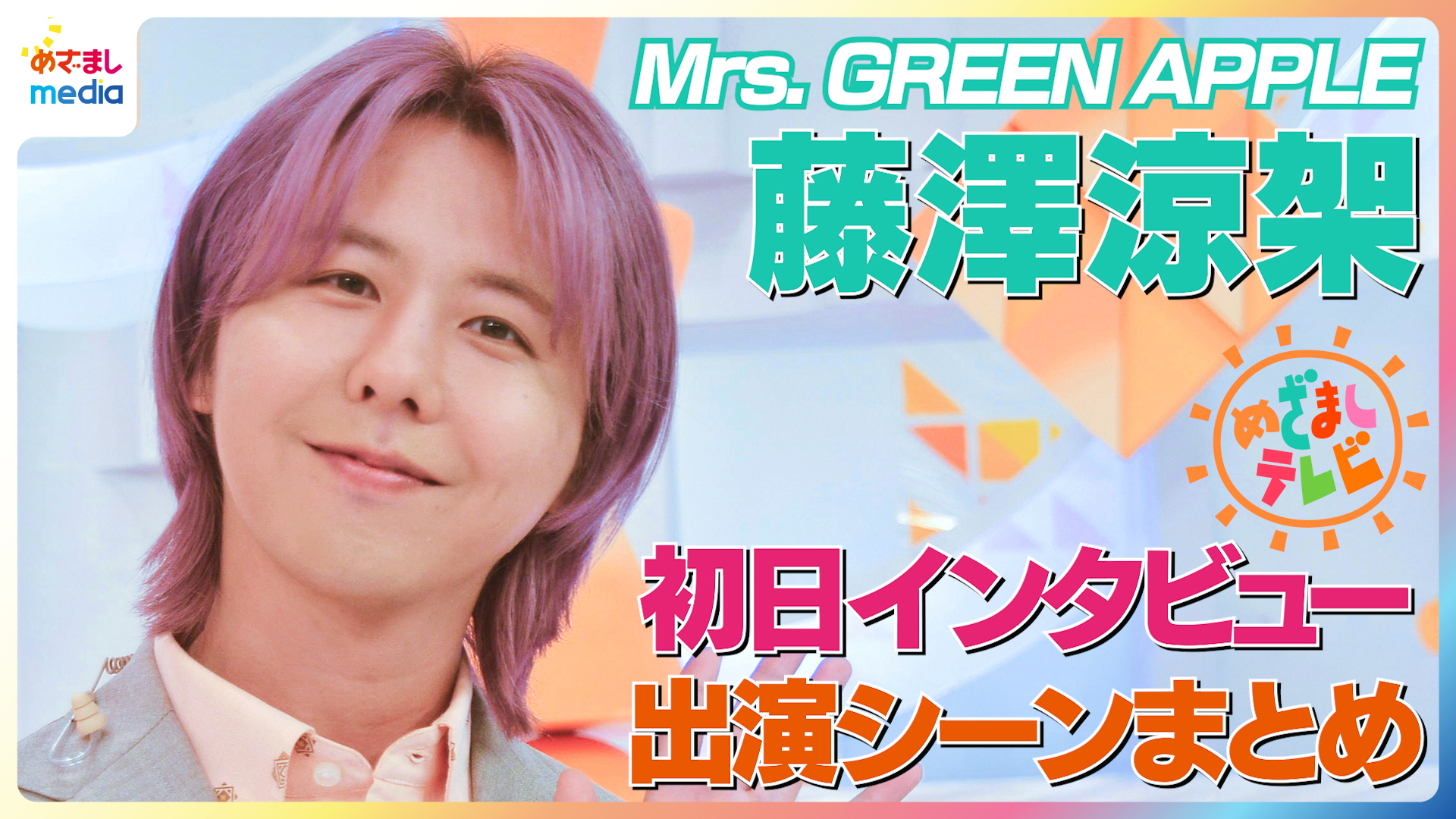 Mrs. GREEN APPLE (@AORINGOHUZIN) / X