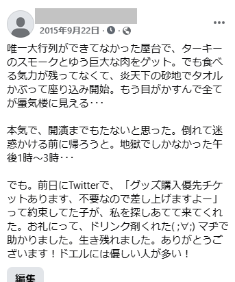 Kapa00Pango's tweet photo. ラルカジノ思い出の写真たち②

・シャトルバスで夢洲に降ろされたらこの光景
・L'AWSON（ラウソン）。貴重な水分を売っている
・座るとこほぼないんでこの状態
・当時私がFBに投稿した、↑の写真につけた文章。具合悪くなりかけてたけど優しい人がドリンク剤をくれたので元気出たのだ

#LArcenCiel https://t.co/Js6L9zvPAF