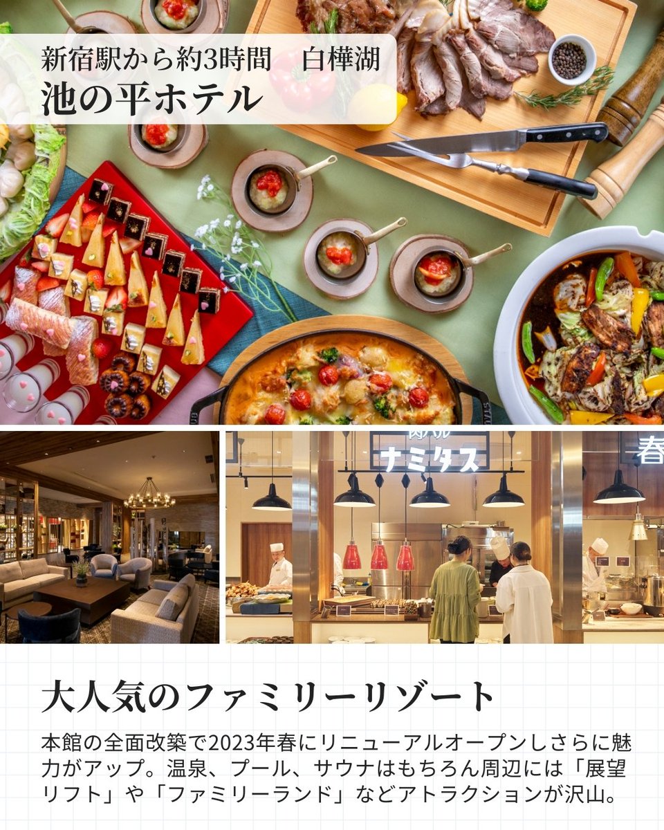 Instagram】にてキャンペーンを実施中！ 🎠白樺リゾート池の平ホテル 🛋️ANAホリデイ・インリゾート信濃大町くろよん 🏨ホテルブエナビスタ  上記いずれかの宿泊券が当たります🎟️✨ ✓詳細はコチラをチェック！ https://t.co/vGRH9Ju2Nm