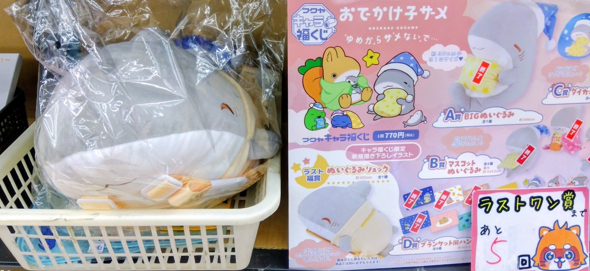 furu1_momoyama's tweet image. 古本市場桃山店です
📢⚡くじラストワン情報📢⚡

おでかけ子ザメ　ラストワン賞まで残り5回

サンリオキャラクターハロウィン2025
ラストワン賞まで残り7回

どちらも超狙い目です
商品の仕様上取り置きなどは不可です。
お客様のご来店をお待ちしています。

#ラストワン　#くじ　#桃山　#ふるいち