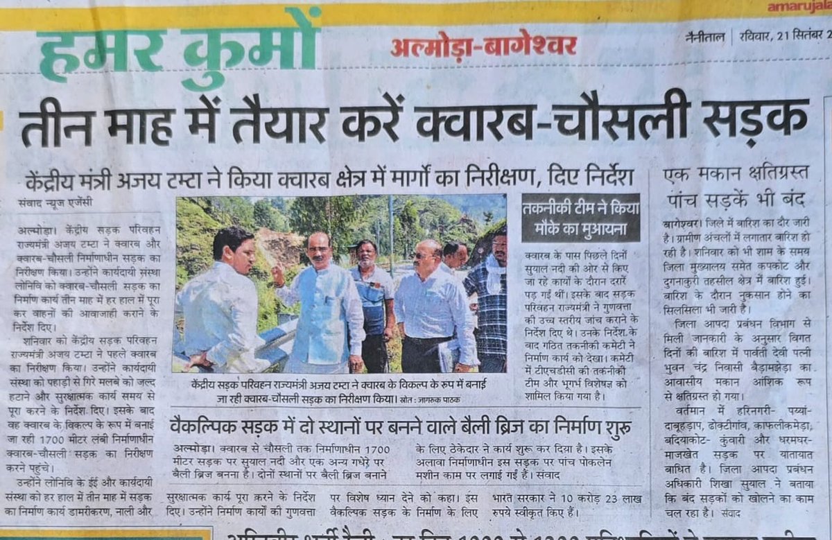 AjayTamtaBJP's tweet photo. अल्मोड़ा क्वारब भूस्खलन जोन पर आमजन की सुरक्षा और आवागमन को सुचारु बनाए रखना हमारी सर्वोच्च प्राथमिकता है। यातायात बाधित न हो और लोग असुविधा का सामना न करें, इसके लिए एक छोटे वैकल्पिक मार्ग का निर्माण कार्य तेजी से शुरू कर दिया गया है। जल्द ही यह मार्ग आवाजाही के लिए उपलब्ध होगा। https://t.co/07srNDuZMP