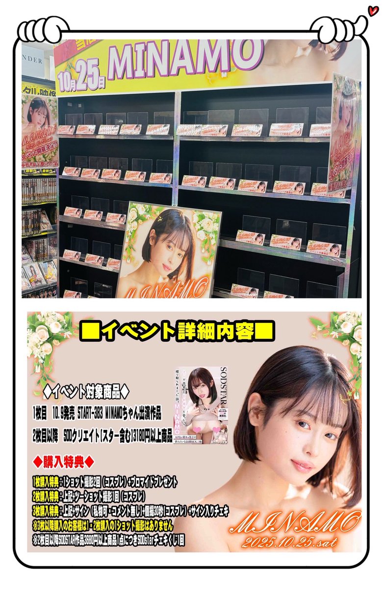 🌟イベント情報&amp;詳細🌟

【  #MINAMO ちゃんイベント開催】
当店初来店イベントです♪

⭐️10月25日（土）
⭐️人数制限なし

栃木初イベントMINAMOちゃん楽しみですね♪
多数様のご来店
是非ご参加お待ちしております😄

av-event.jp/event/36667/