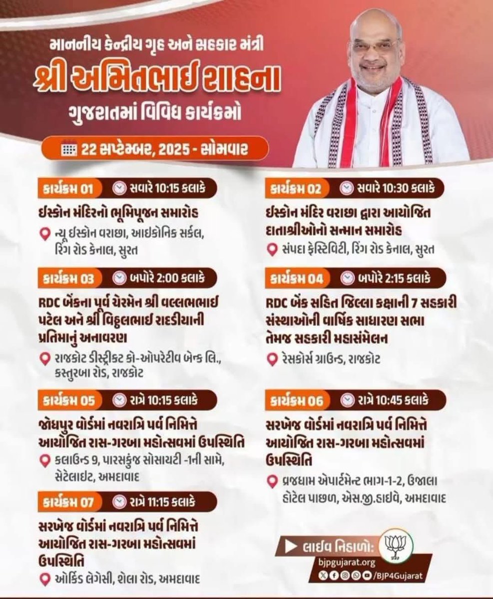 mali_animesh's tweet photo. માનનીય કેન્દ્રીય ગૃહમંત્રી શ્રી@AmitShah સાહેબ ના કાર્યક્રમ .... https://t.co/eBSIm3tMSg