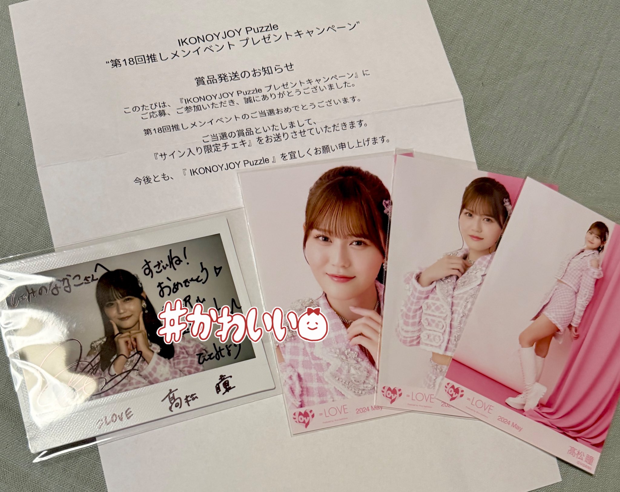 髙松瞳　チェキ 駿河屋 - 【買取】☆イコールラブ(=LOVE)/髙松瞳/直筆サイン