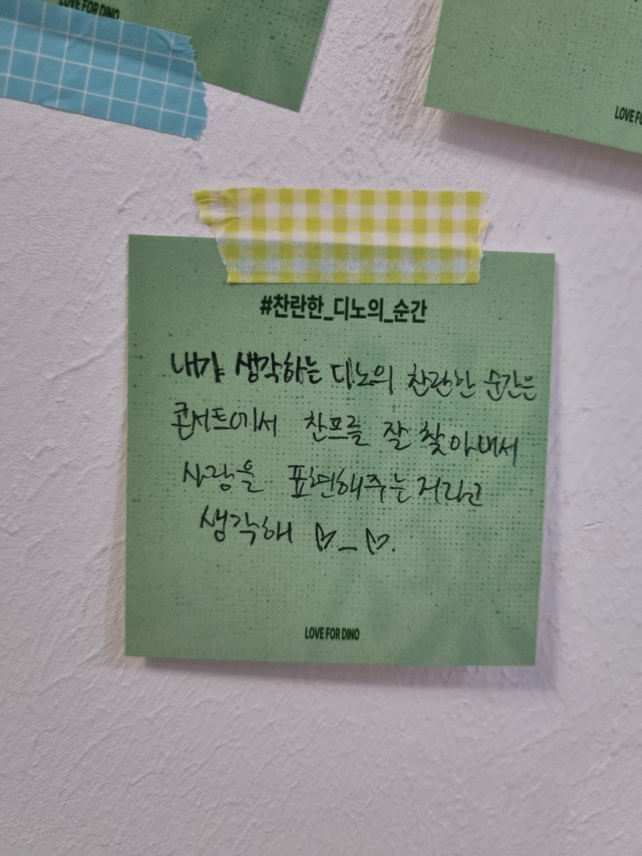 #찬란한_디노의_순간

우선 들어서자마자 스탭분들이 너무 친절하게 대해주셔서 정말 감사했고 시작부터 사진들이 너무 예쁘고 그 날의 기억이 하나하나 생생하게 떠올라서 울면서 전시봣어요 ㅠㅠ......... 럭드 상품도 정말 전부 예뻤어요! 찬란한 하루를 만들어주셔서 감사합니다!! //ᥫ᭡