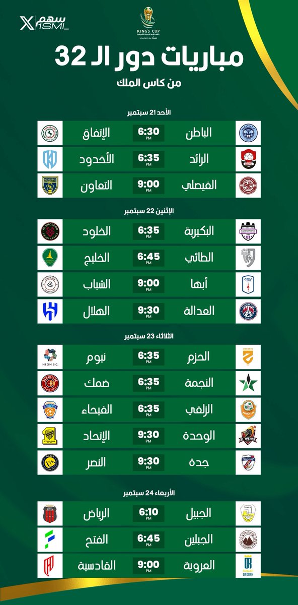 🚨🚨🚨🚨🚨🚨🚨🚨🚨🚨🚨🚨🚨🚨🚨

امامك جدول مباريات دور الـ32 في كاس الملك 🇸🇦

النادي #الاهلي تأهل (تم تقديم مباراته) ✅