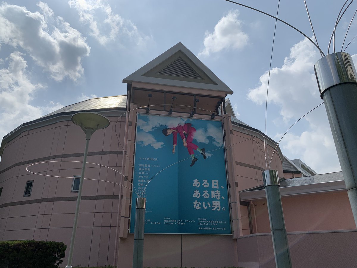 SOshinari's tweet image. 先日は #高地優吾 くんが座長をつとめる舞台『 #ある日ある時ない男 』を観劇。軽快なテンポで進む物語は見やすく、笑ったりウルッとしたり。良い時間を過ごさせていただきました。裏では大忙しだろうに皆さまの安定感と言ったら!カンパニーに拍手。大阪も頑張って!#ない男