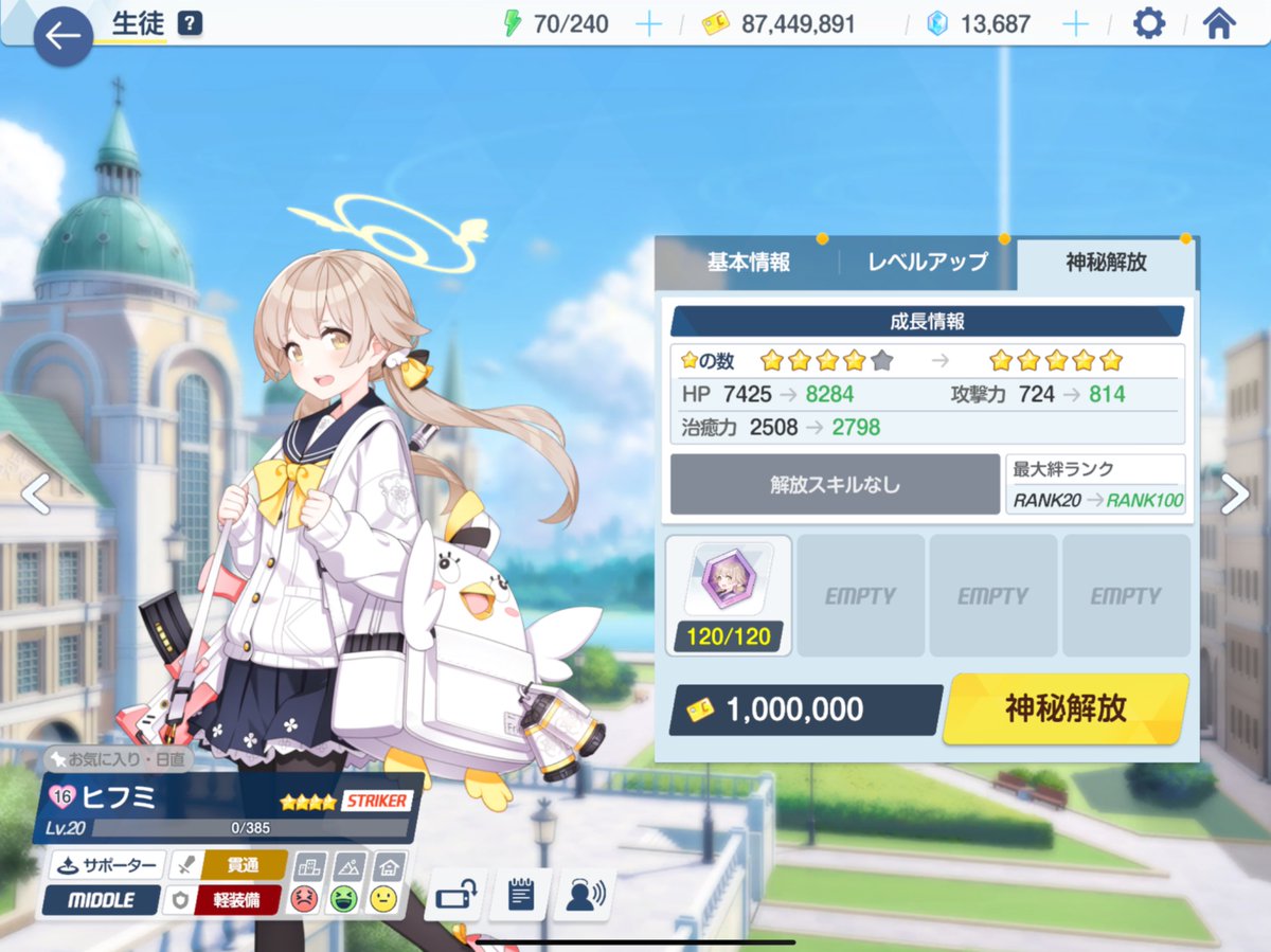 HARD腹パンしたヒフミが固有1になりました