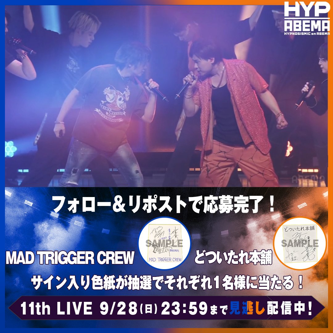 ヒプマイ11thライブ MAD TRIGGER CREW ＆ どついたれ本舗 公演 DAY1