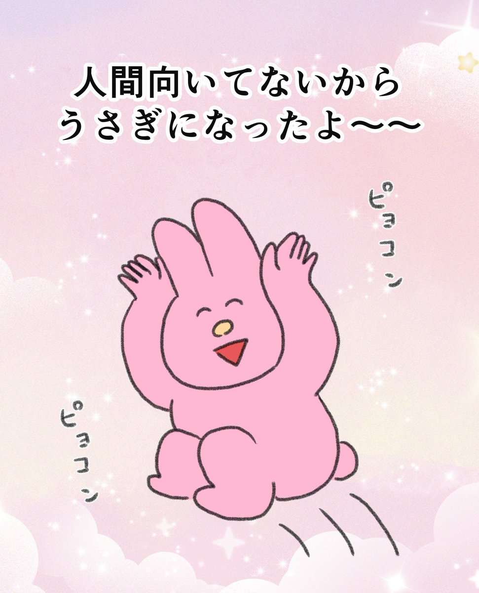 naonyan_naonyan's tweet photo. 人間向いてない日もあるね。
人間向いてない日に自由に使ってね🐰🌠(フリー素材) https://t.co/ZxOYzq1AnN