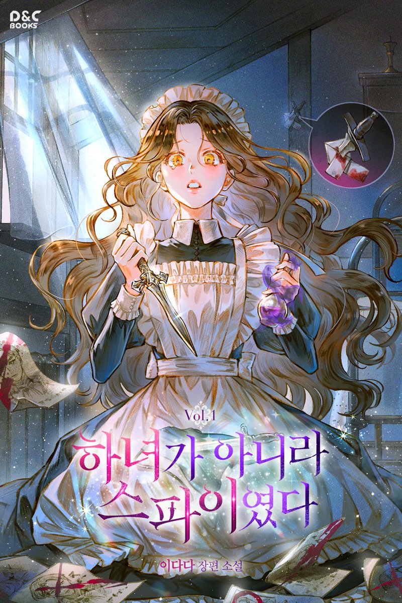 안녕하세요, 이다다입니다!
제 두번째 작품 <하녀가 아니라 스파이였다>가 카카오 페이지 기다무로 런칭했습니다!!
오랜만이라 너무 긴장되고 떨리네요...🥹
부족한 작품이지만 모쪼록 잘 부탁드립니다🍀