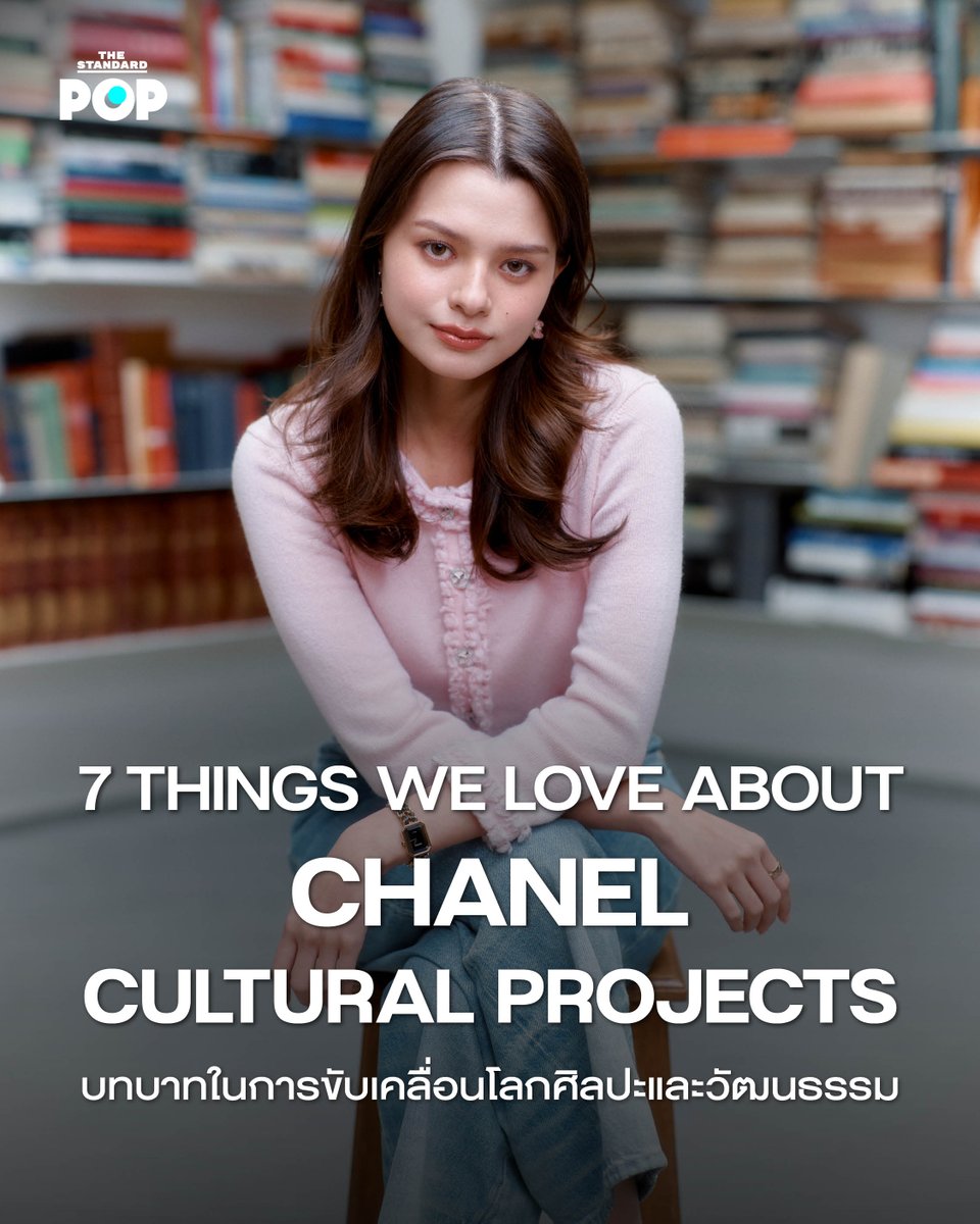 7 THINGS WE LOVE ABOUT CHANEL CULTURAL PROJECTS
บทบาทในการขับเคลื่อนโลกศิลปะและวัฒนธรรม
.
สายสัมพันธ์ระหว่างโลกศิลปะ วัฒนธรรม และแบรนด์ CHANEL ถือเป็นสิ่งที่หยั่งรากมาอย่างยาวนาน ตั้งแต่ยุคของผู้ก่อตั้ง Gabrielle Chanel ผู้ซึ่งไม่เพียงแต่สร้างสรรค์แฟชั่นที่พลิกโฉมสตรีสมัยใหม่