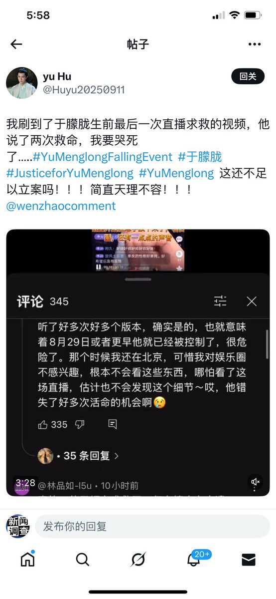 xinwendiaocha's tweet photo. 于朦胧生前最后一次直播中两次小声说“救命”，此时他应该已被犯罪团伙控制，身不由己。可惜很多粉丝事后才明白。

During Yu Menglong's last live broadcast, he whispered "Help" twice. It seems he was already under the control of the criminal gang and had no control over his actions. Unfortunately, many fans only realized this afterward.

#JusticeforYuMenglong