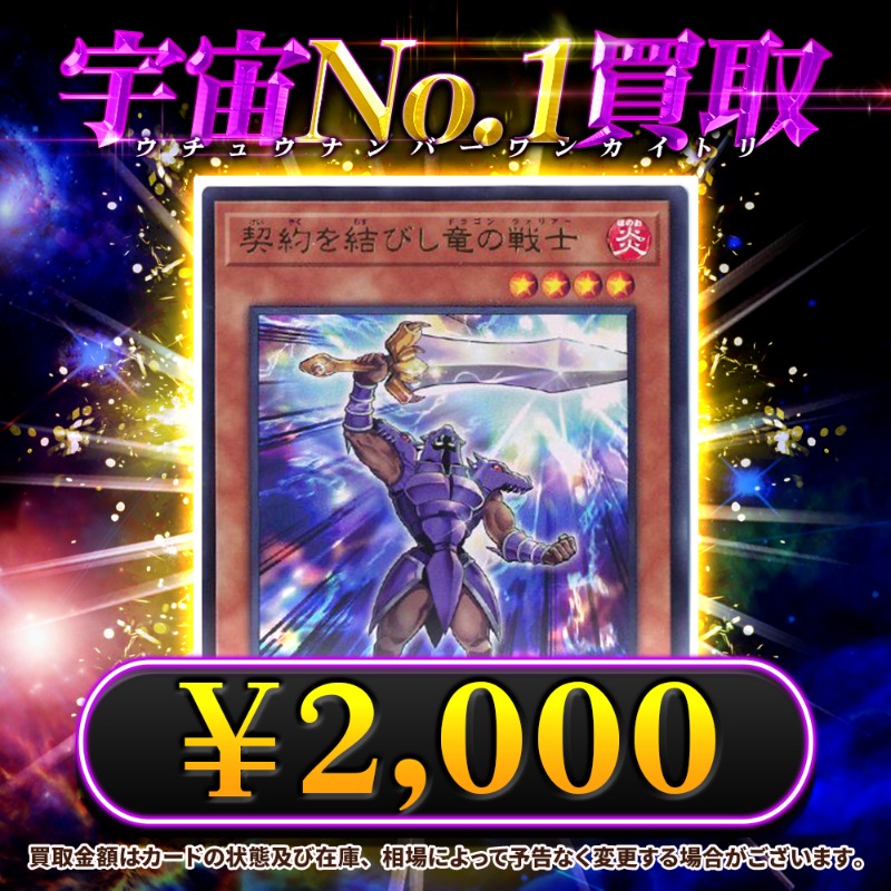 遊戯王 契約を結びし竜の戦士 遊戯王 契約を結びし竜の戦士 契約を結びし竜の戦士 |