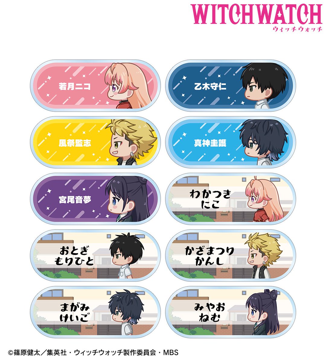 ウィッチウォッチ グッズ情報 (@witchwatchgoods) / X
