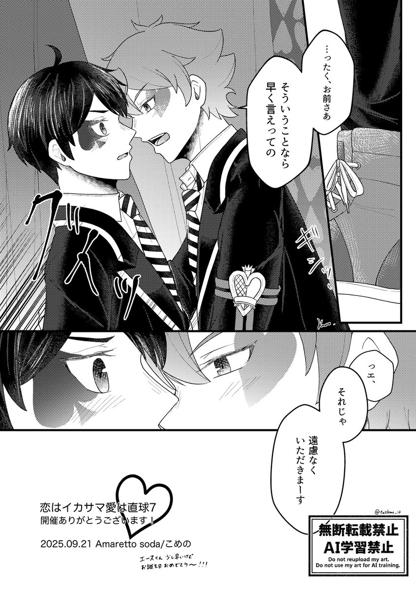 twskome_12's tweet image. 本日の恋直7エスデュ無配でした！💐
ふんわりエス誕ネタ、貰ってくださった方々ありがとうございました〜！