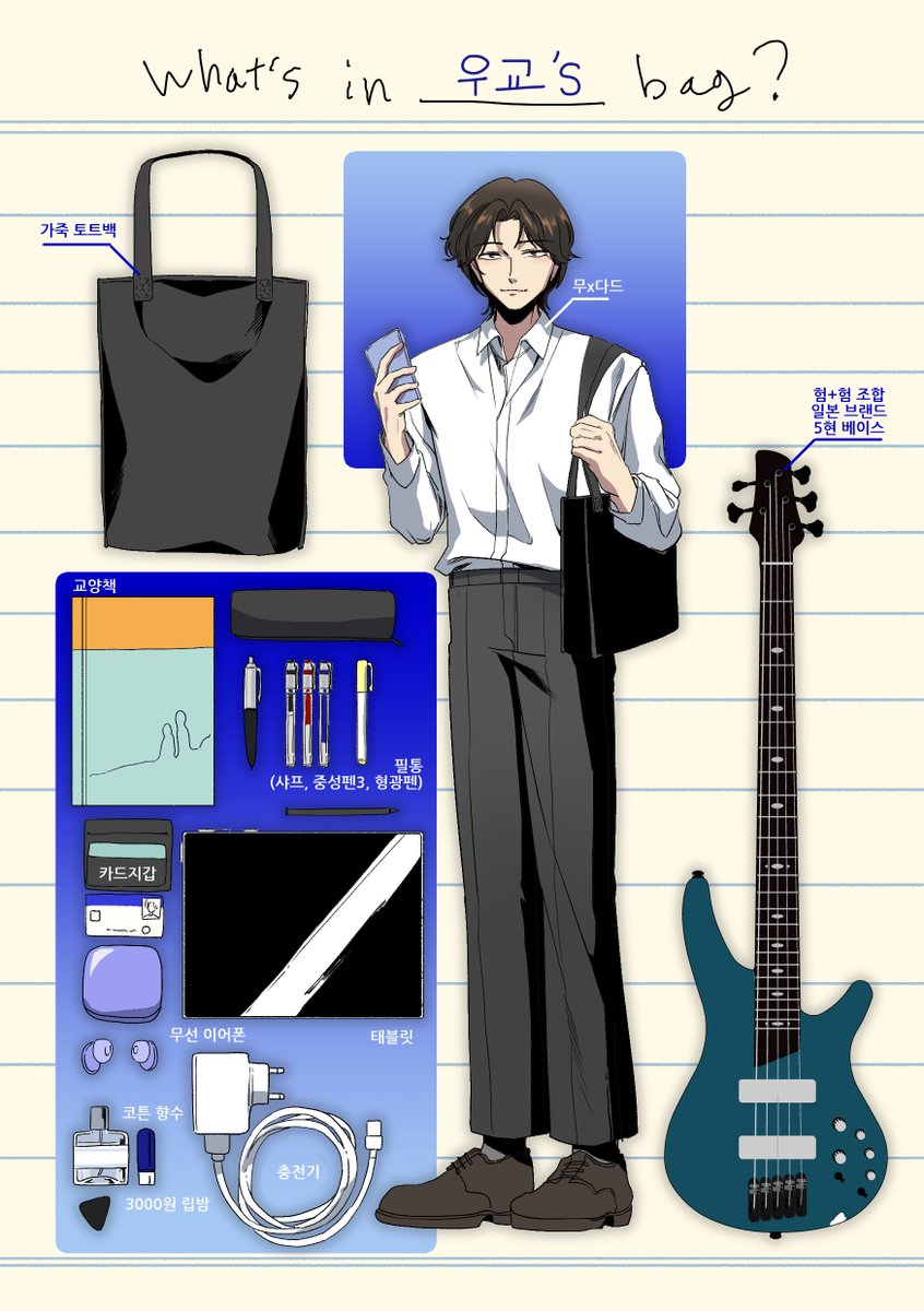 Unis_illchi's tweet image. 🎧이번 주의 [유니즌] (1)
월, 수, 금 멤버의 가방을 공개 할 예정입니다.

오늘의 공개 대상은 민우교😟 입니다.
정돈된 차림처럼 가방도 잘 정돈 되었을까요?