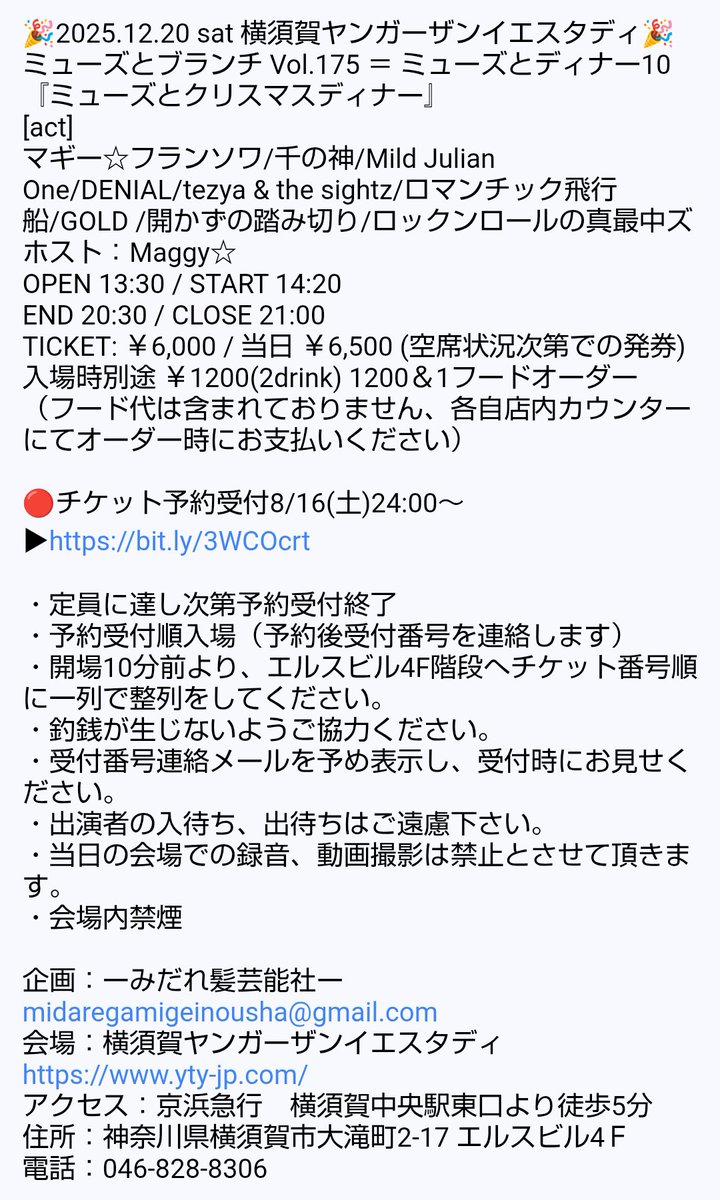 🎄ご予約受付中‼️🎄
bit.ly/3WCOcrt
🎅12.20ミューズとディナー10『ミューズとクリスマスディナー』横須賀ヤンガーザンイエスタディ🔔
出演
マギー☆フランソワ/千の神/Mild Julian One/DENIAL/tezya &amp; the sightz/ロマンチック飛行船/GOLD /開かずの踏み切り/ロックンロールの真最中ズ