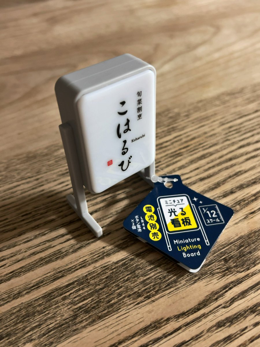 jet_mstk2024's tweet image. 100均で見つけた「旬菜割烹こはるび」の光る看板をゴシゴシ、ペタペタしてIPのガチャっぽく🤣だいぶチープですが、、、来週はグッズやライブBlu-ray💿発売と嬉しいことが続きますね😆TOUR 2026の詳細も楽しみ✨
#TMNETWORK #FANKS #TM2025IP