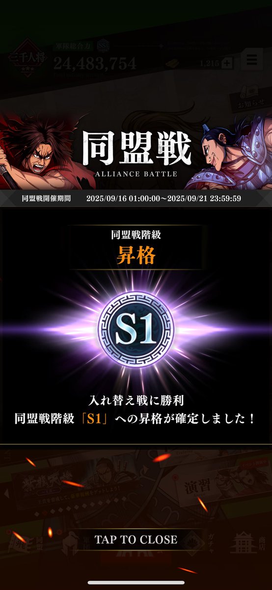 ついに念願のS1の舞台に✨️✨️

いやぁ、自分の軍が弱すぎたけど
盟員みんなが強くて感謝🙏

対戦して頂いた颯さん
ありがとうございました☺️