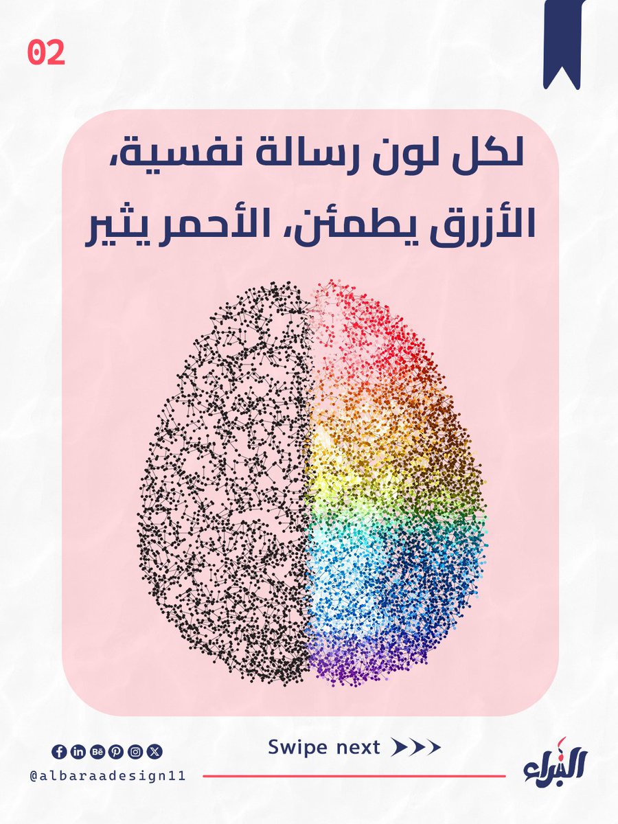 AlbaraaDesign11's tweet photo. النصيحة 4 من 47 نصيحة
ـ الألوان مش مجرد زينة
كل لون يروي حكاية فاعلم اين تخصصها
#47_نصيحة #albaraadesign11 #design #socialmediadesign #socialmediapost #post #postdesign #تصميم #نصيحة https://t.co/uOZrcmJwCP