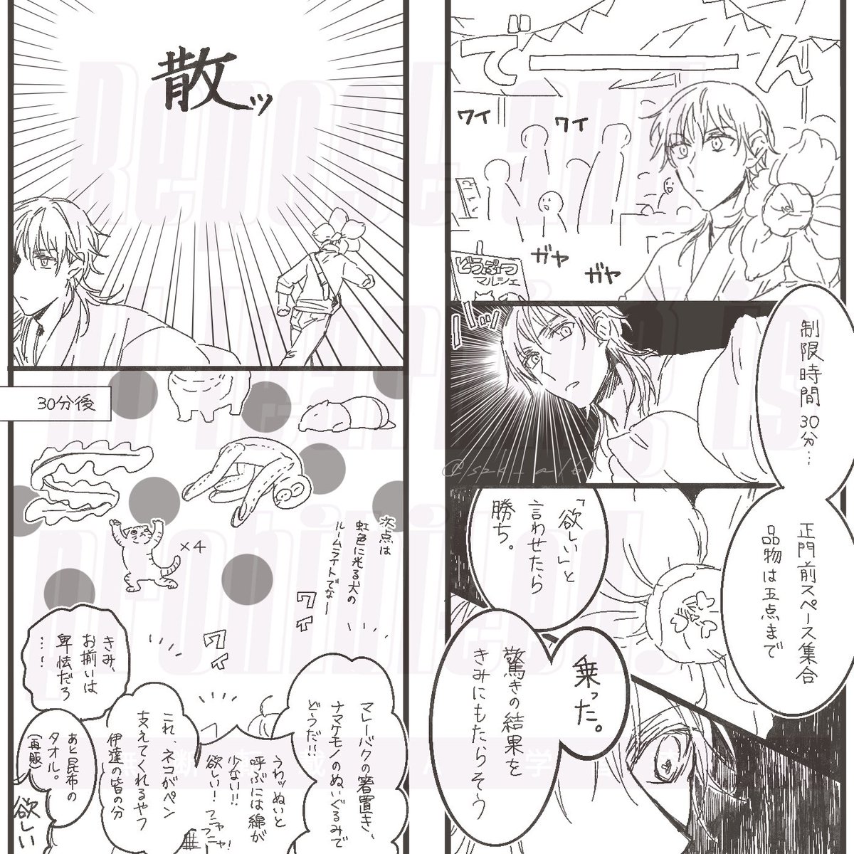 落書き漫画（※異形頭アバター）