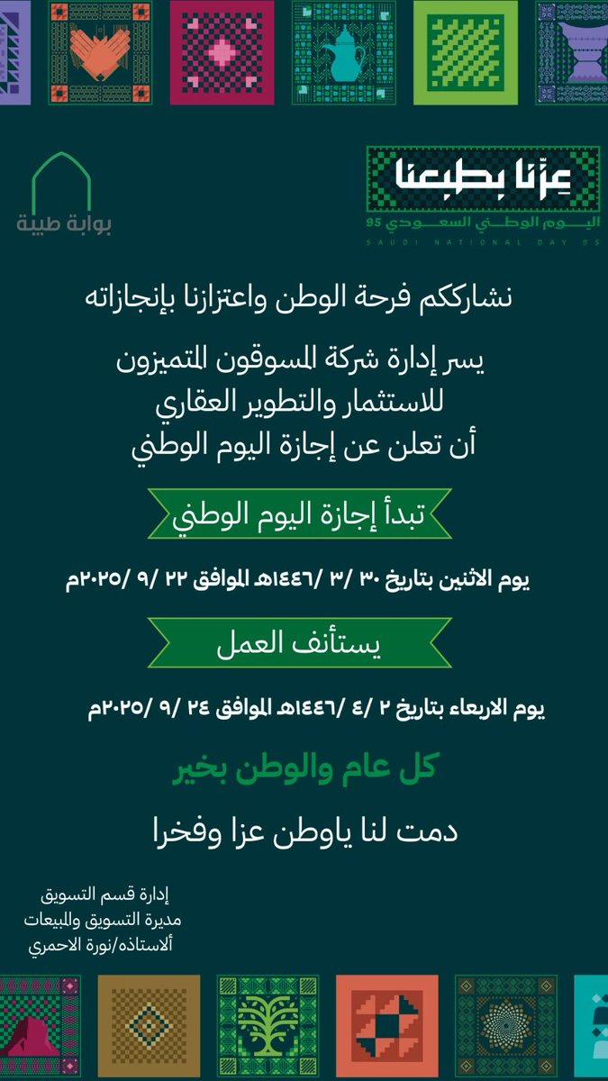 مشروع بوابة طيبة (@almosoqoon) on Twitter photo 