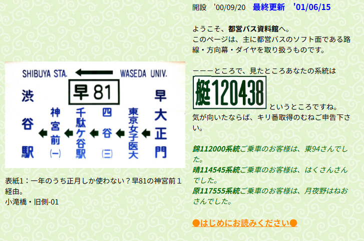都営バス資料館は開設25周年を迎えました。 バス路線に特化したサイト