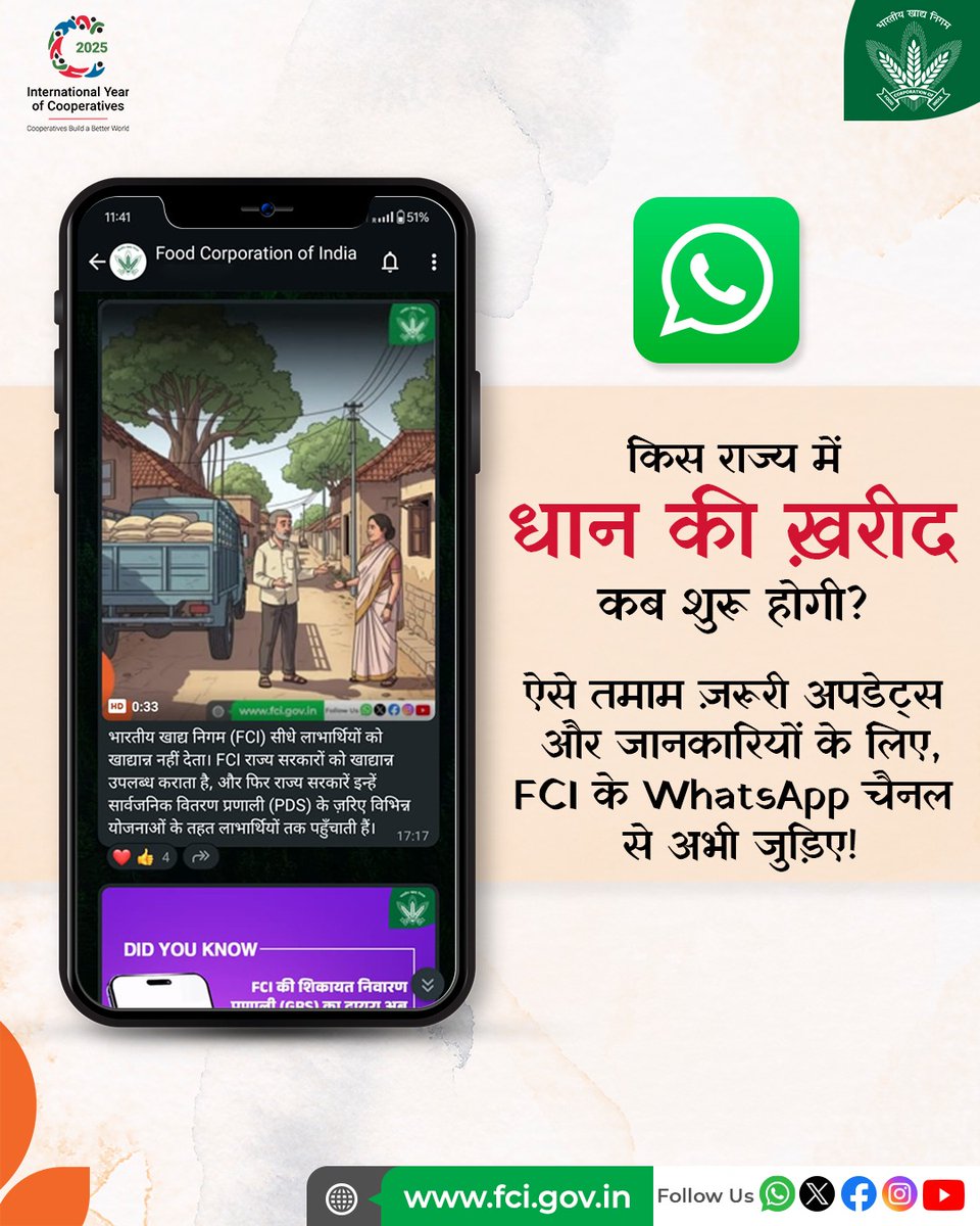 FCI के WhatsApp चैनल से जुड़िए और संचालन से संबंधित ज़रूरी जानकारी अब सीधा अपने फ़ोन पर ही पाइए।

whatsapp.com/channel/0029Va…

#WhatsApp