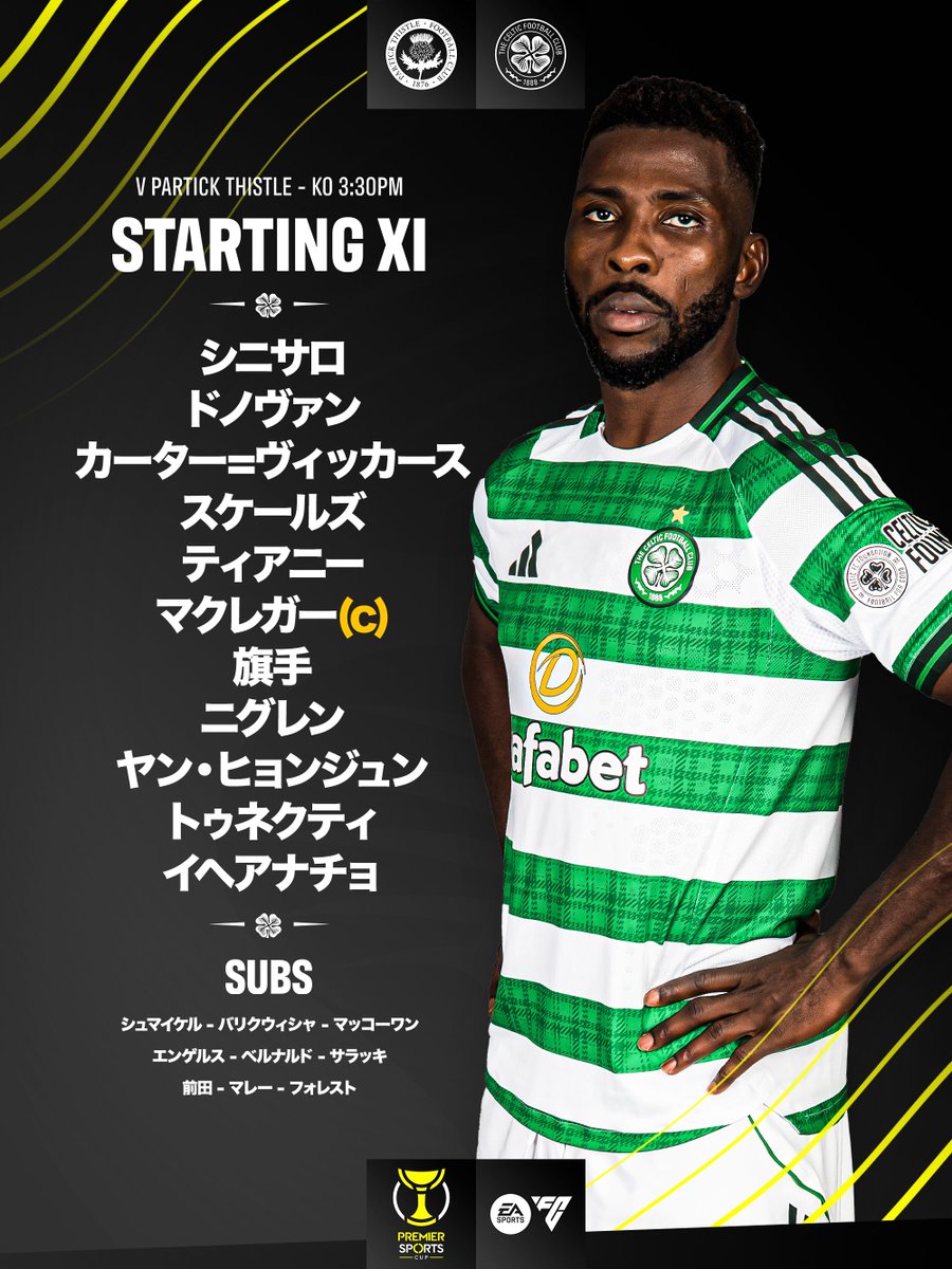 CelticFCJPN's tweet image. 📋 #PremierSportsCup 本日のスタメンはこちら！

#PARCEL | #CelticFC🍀