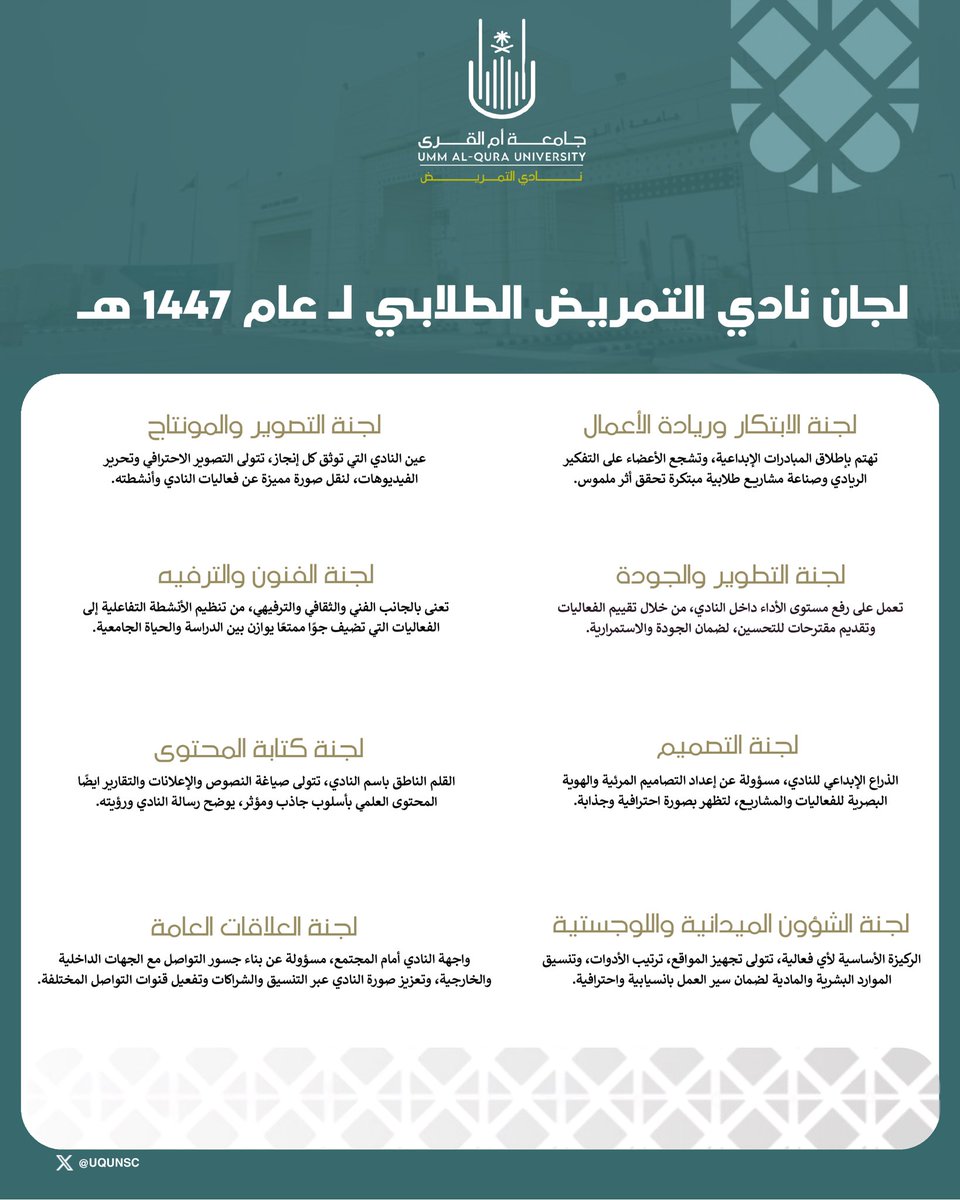 تعرفوا على لجان نادي التمريض الطلابي لعام 1447هـ

كل لجنة تصنع الفرق وتفتح لك مجالاً للإبداع:
التصميم | الفنون والترفيه | التصوير والمونتاج | التطوير والجودة | الابتكار وريادة الأعمال | كتابة المحتوى | الشؤون الميدانية واللوجستية | العلاقات العامة

اختر لجنتك وابدأ رحلتك معنا ✨