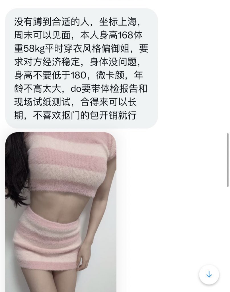 御姐小美，蹲个周末可以见面的搭子，do的话要有体检报告