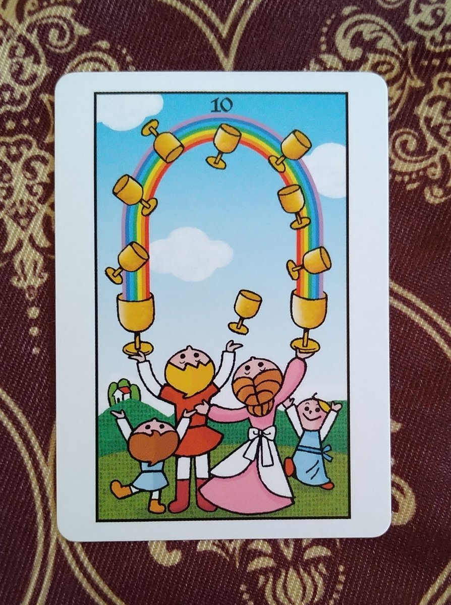 #タロット台詞つけ大会
「良い？パパとママで大技するから、あなたたちは盛り上げるのよ！」
子供「わー！すごーい！さすがー！」